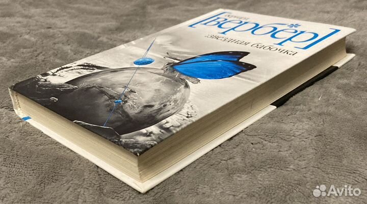 Вербер Звёздная бабочка