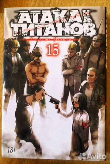 Манга «Атака титанов» (12, 13 и 15 том)