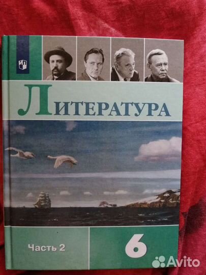 Учебник литературы