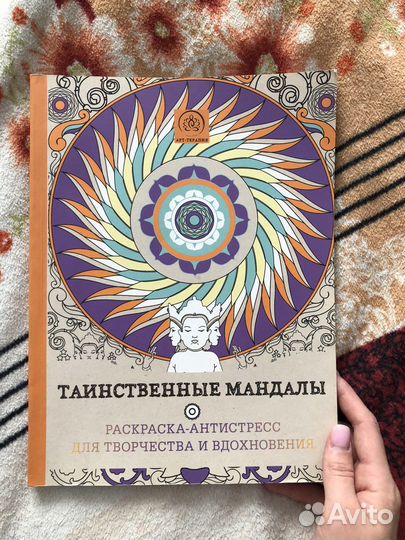 Раскраска антистресс