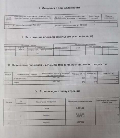 Гараж, > 30 м²