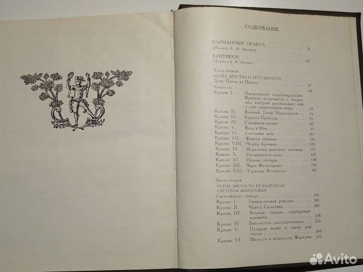 Бальтасар Грасиан