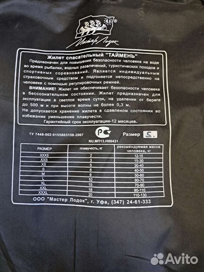 Спасательный жилет