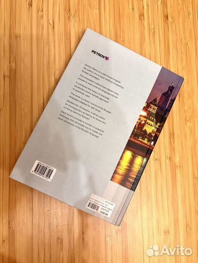 Дмитрий Петров 16 уроков Русский язык