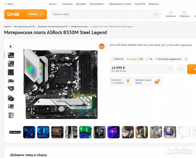 Ryzen 5 5600 AsRock B550M Steel Legend 32Гб ддр4 S