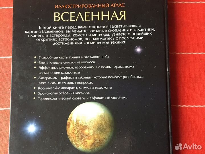 Атлас Вселенная
