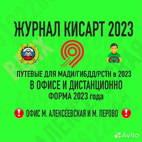 Путевые листы кисарт карта такси грузовые