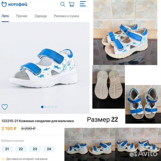 Сандали для мальчика котофей