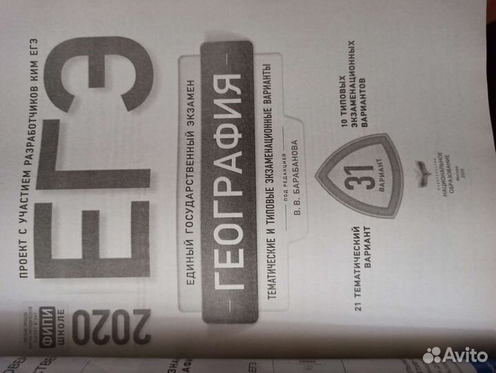 Сборник для подготовки Огэ егэ география