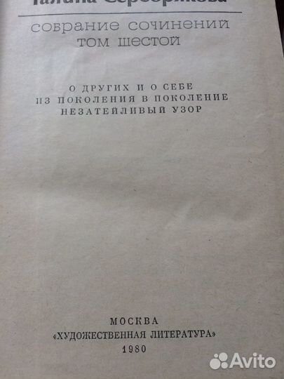 Галина Серебрякова 6 томов