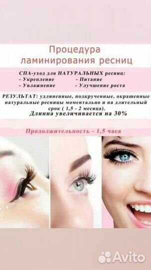 Ламинирование+ботокс