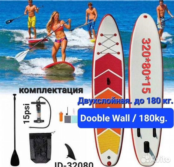 Сапборд supboard