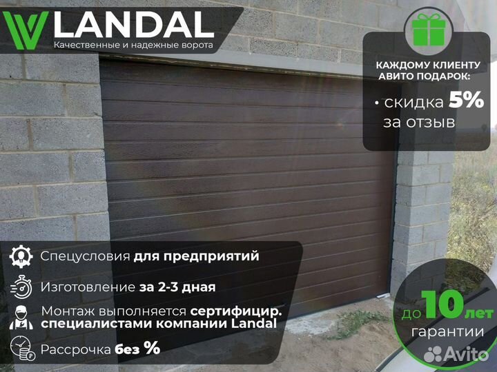 Ворота для гаража