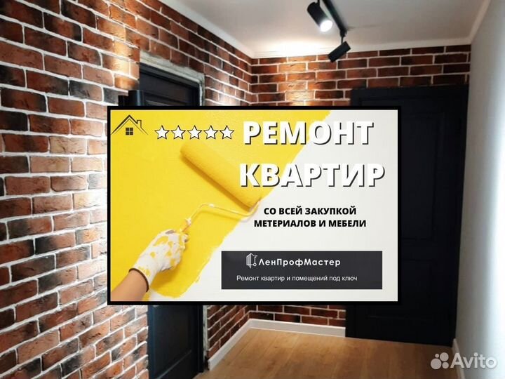 Евро ремонт под ключ