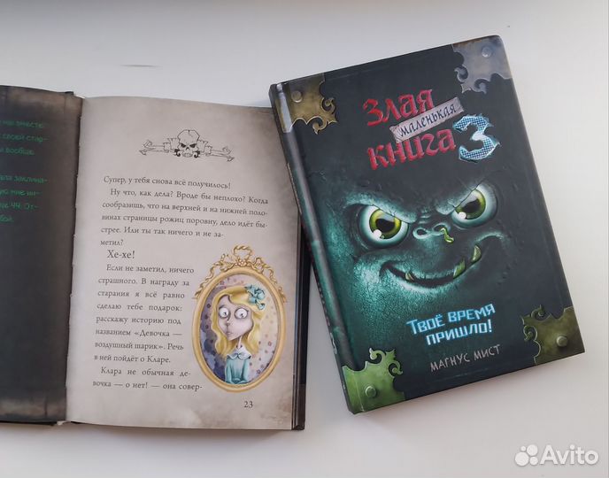 Маленькая злая книга комплект Магнус Мист