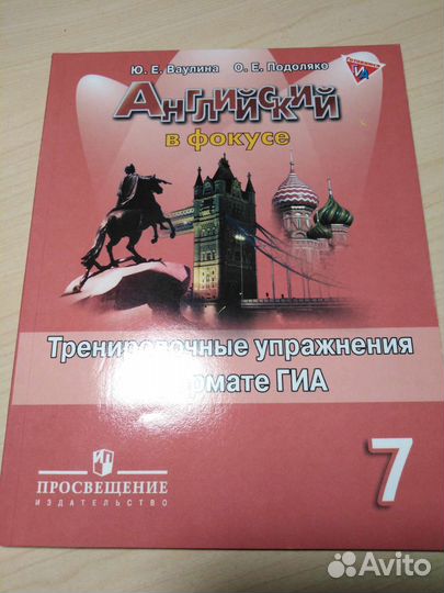 Английский в фокусе 6-7 класс