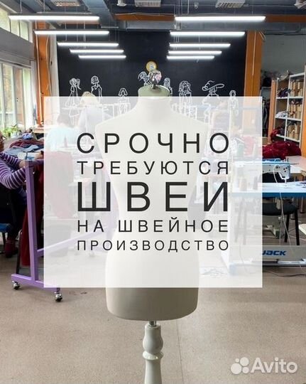 Швея на производство