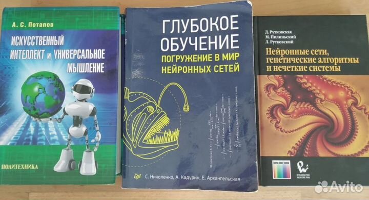 Machine Learning, AI and Neural Networks, 9 книг
