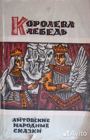 Сказки разных народов