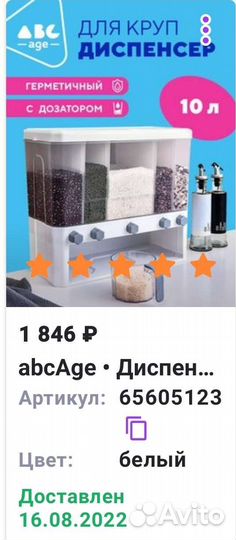 Диспенсер для сыпучих продуктов