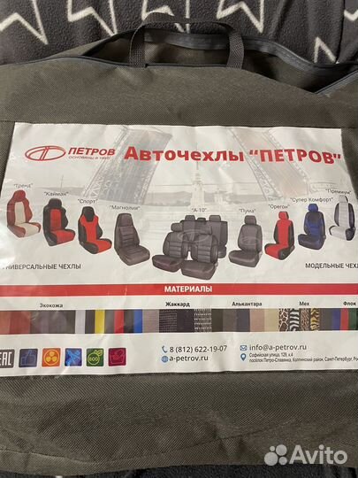 Чехлы для авто