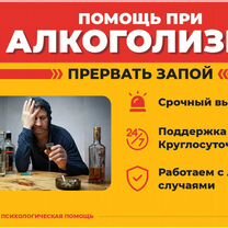 Вывод из запоя. Экспресс выезд