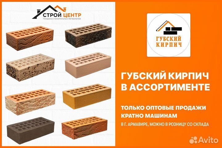 Кирпич губский