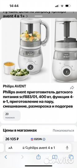 Пароварка блендер philips avent 4 в 1