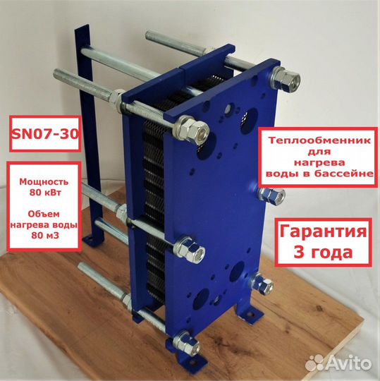 Теплообменник SN07-30 для бассейна 80 м3, 80кВт