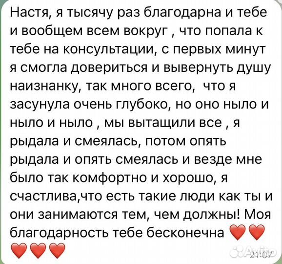 Психолог онлайн