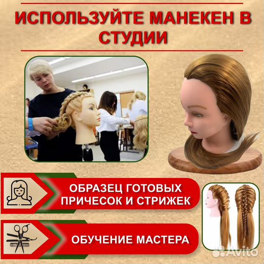 Голова манекен для причесок протеиновые волосы