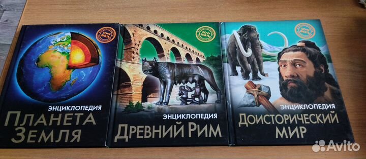 Энциклопедия хочу знать