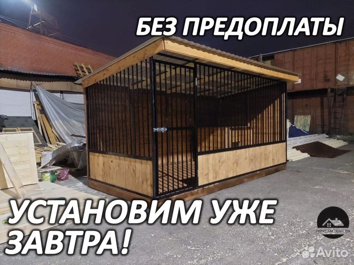 Вольер для собак уличный