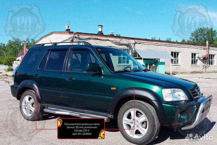 Расш. кол. арок (вынос 30 мм) Honda CR-VR RH063900