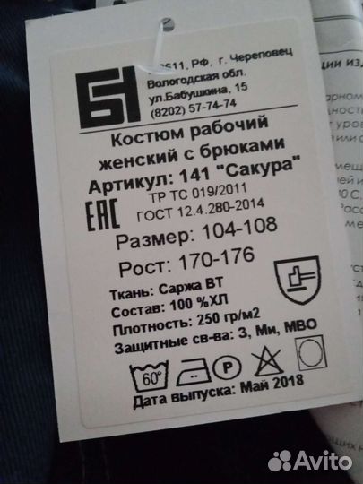 Спецодежда летняя