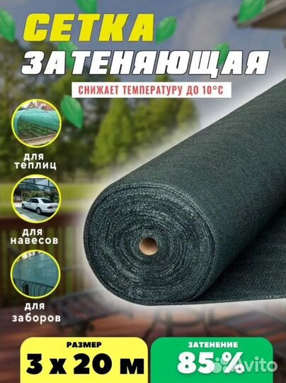 Сетка затеняющая 85 3мх20м
