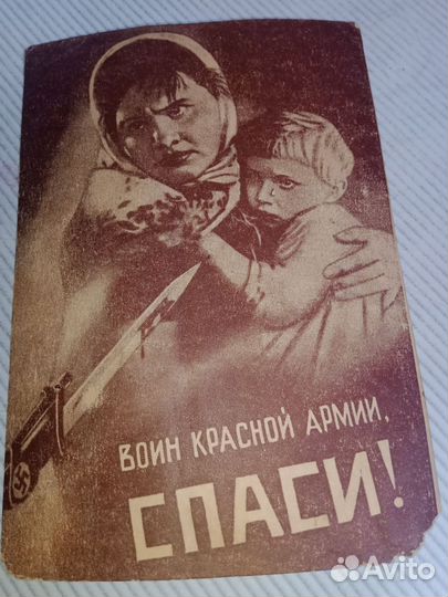 Открытка второй мировой 1943 г.написано солдатом