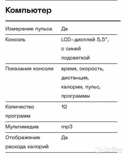 Беговая дорожка