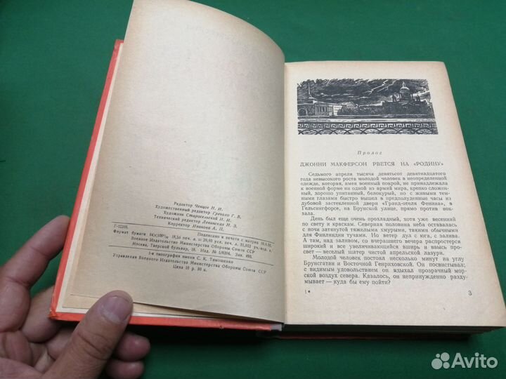 Г. Караев Пулковский меридиан 1956г