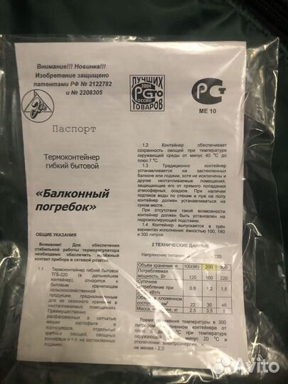 Термоконтейнер балконный погребок тгб-200