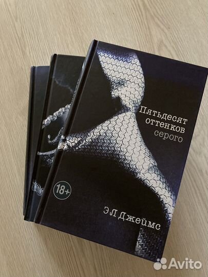 Книги 50 оттенков серого
