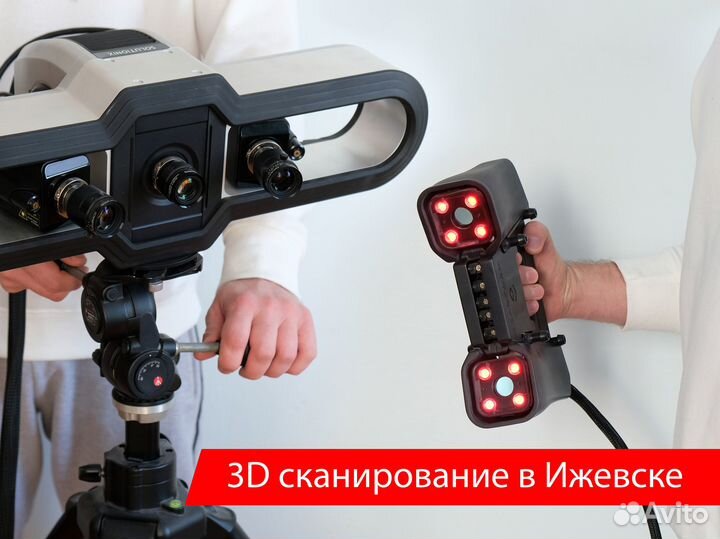 Промышленное 3D сканирование и реверс-инжиниринг