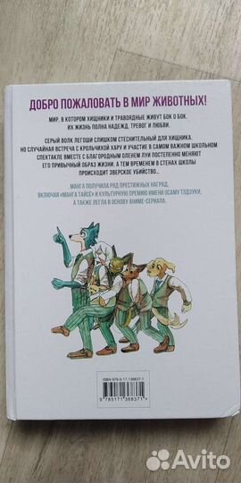 Манга Выдающие звери том1