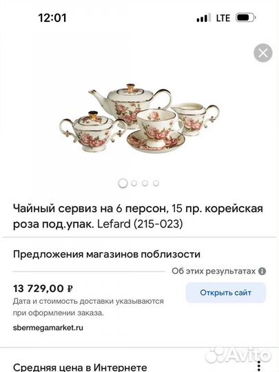Чайнай сервис Кореская роза