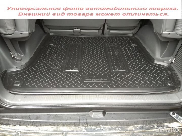 Коврик в багажник Toyota Auris Хетчбек 2013-н.в