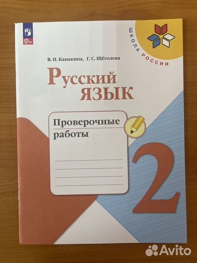 Рабочая тетрадь по русскому языку, матем 2 класс