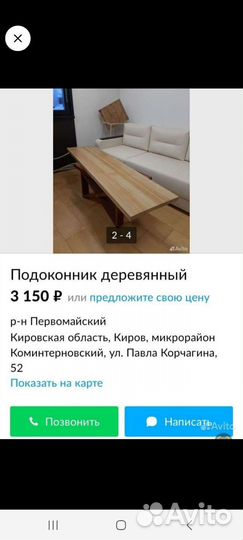 Подоконник деревянный