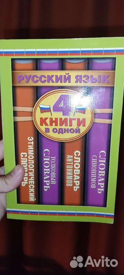 Словарь 4в1