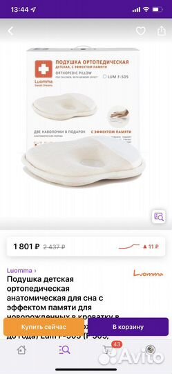 Подушка детская ортопедическая luomma