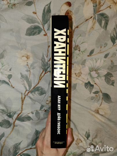 Хранители Алан Мур